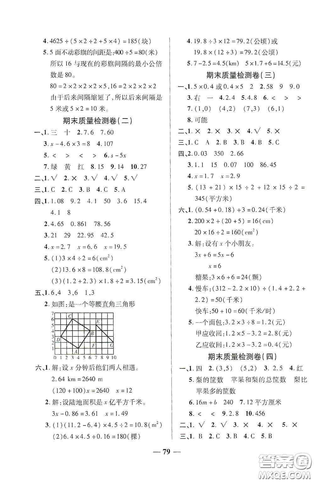 2020秋云南本土名校金卷五年級(jí)數(shù)學(xué)上冊(cè)答案