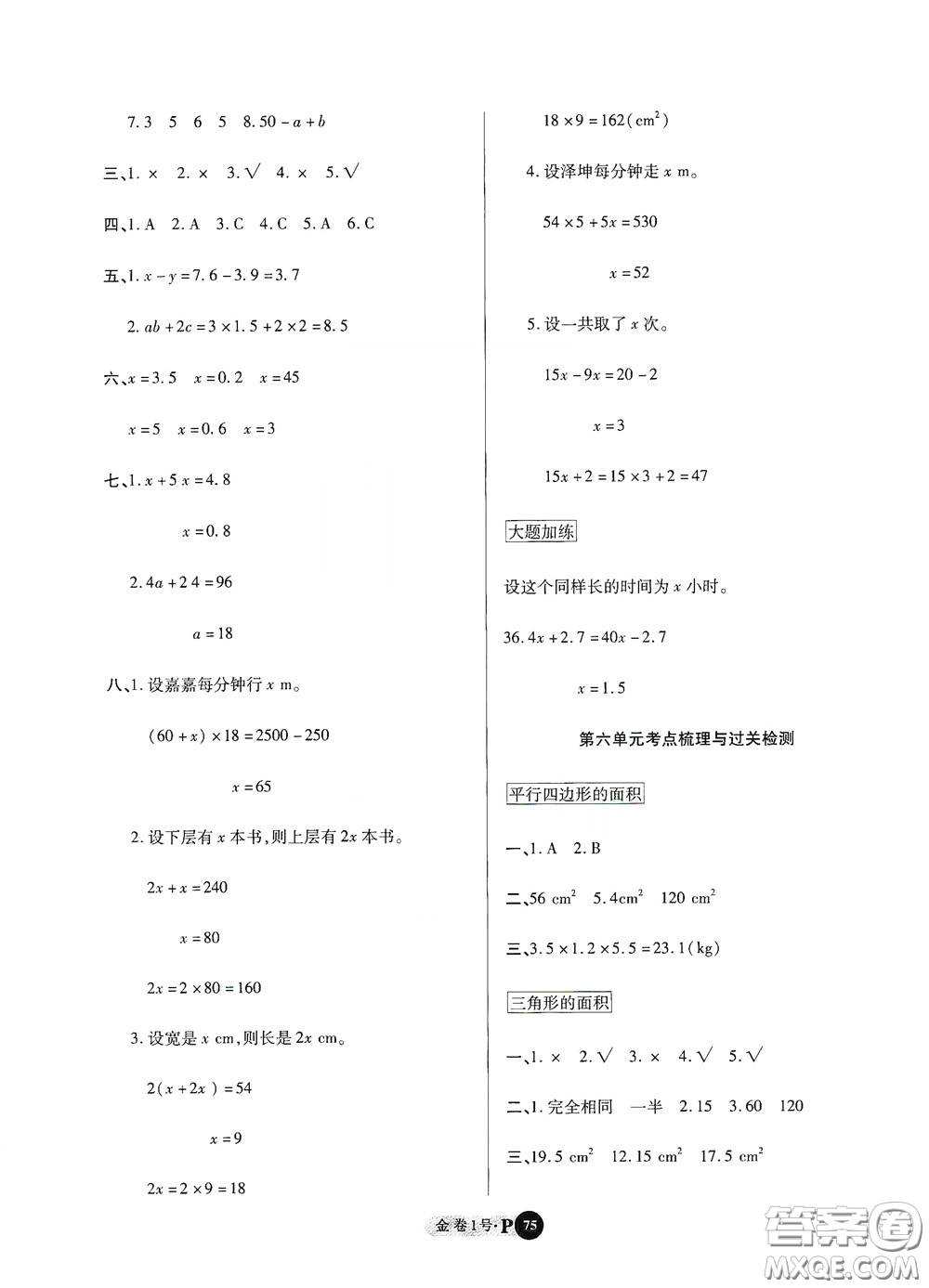 2020秋培優(yōu)金卷1號全能卷五年級數(shù)學(xué)上冊答案