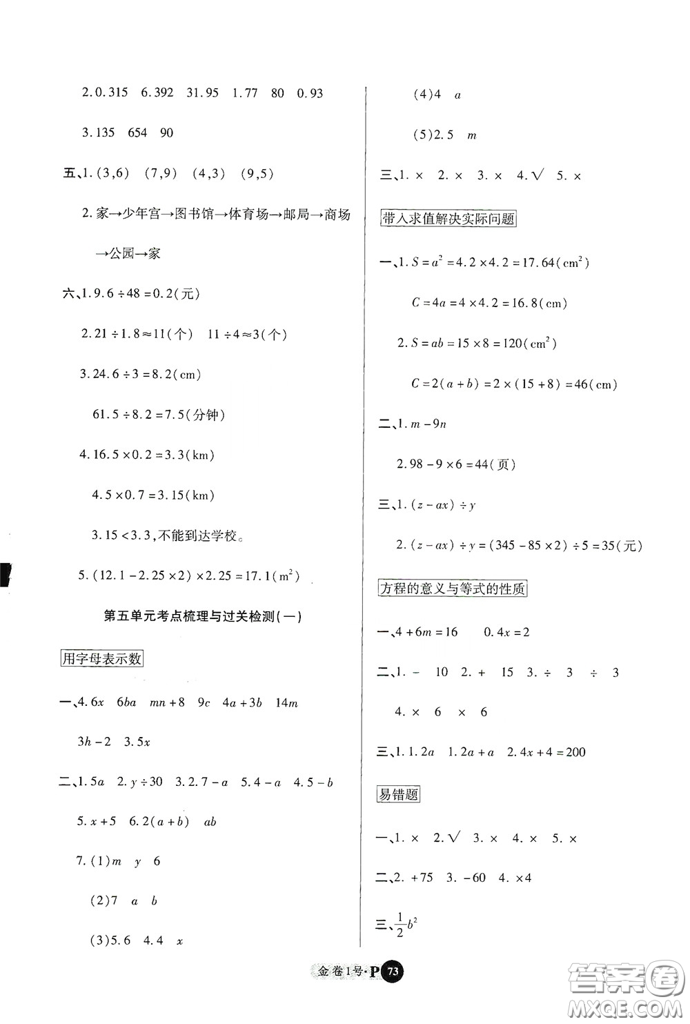 2020秋培優(yōu)金卷1號全能卷五年級數(shù)學(xué)上冊答案