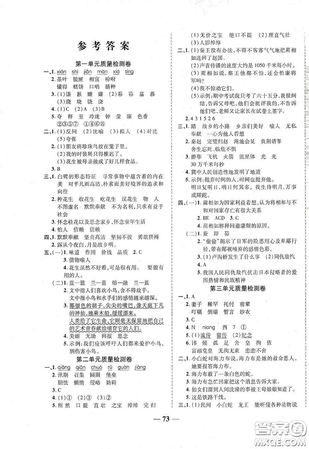 2020秋云南本土名校金卷五年級語文上冊答案