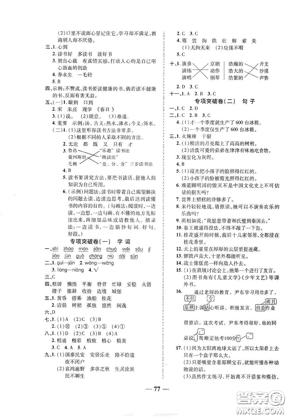 2020秋云南本土名校金卷五年級語文上冊答案