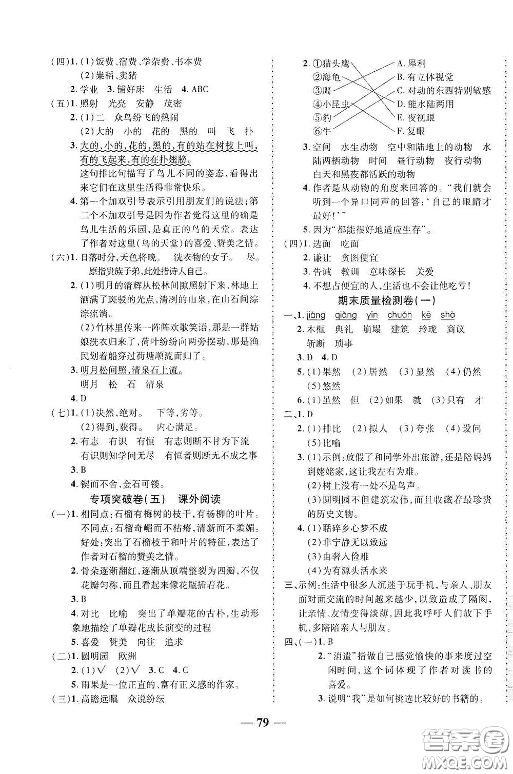 2020秋云南本土名校金卷五年級語文上冊答案