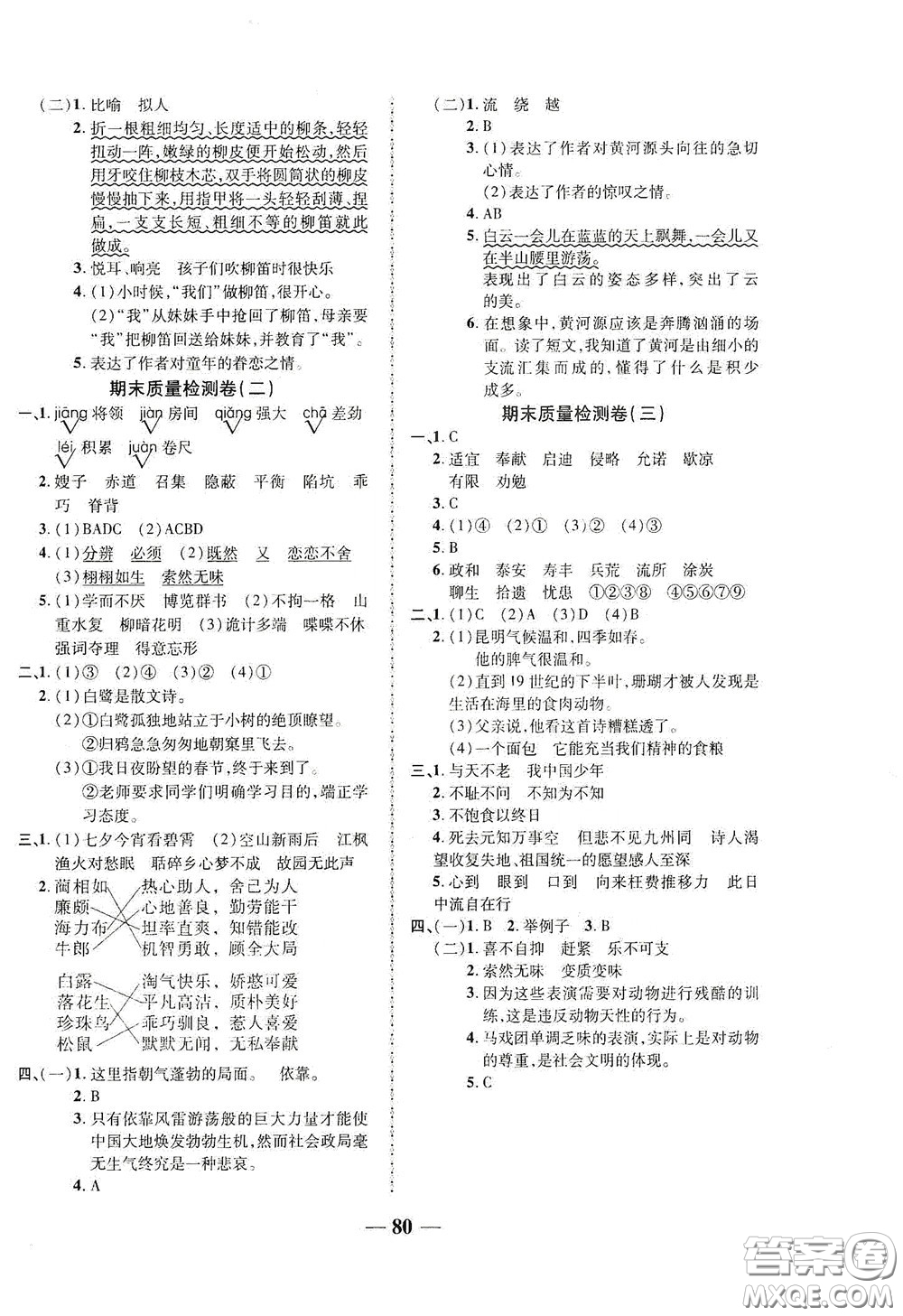 2020秋云南本土名校金卷五年級語文上冊答案