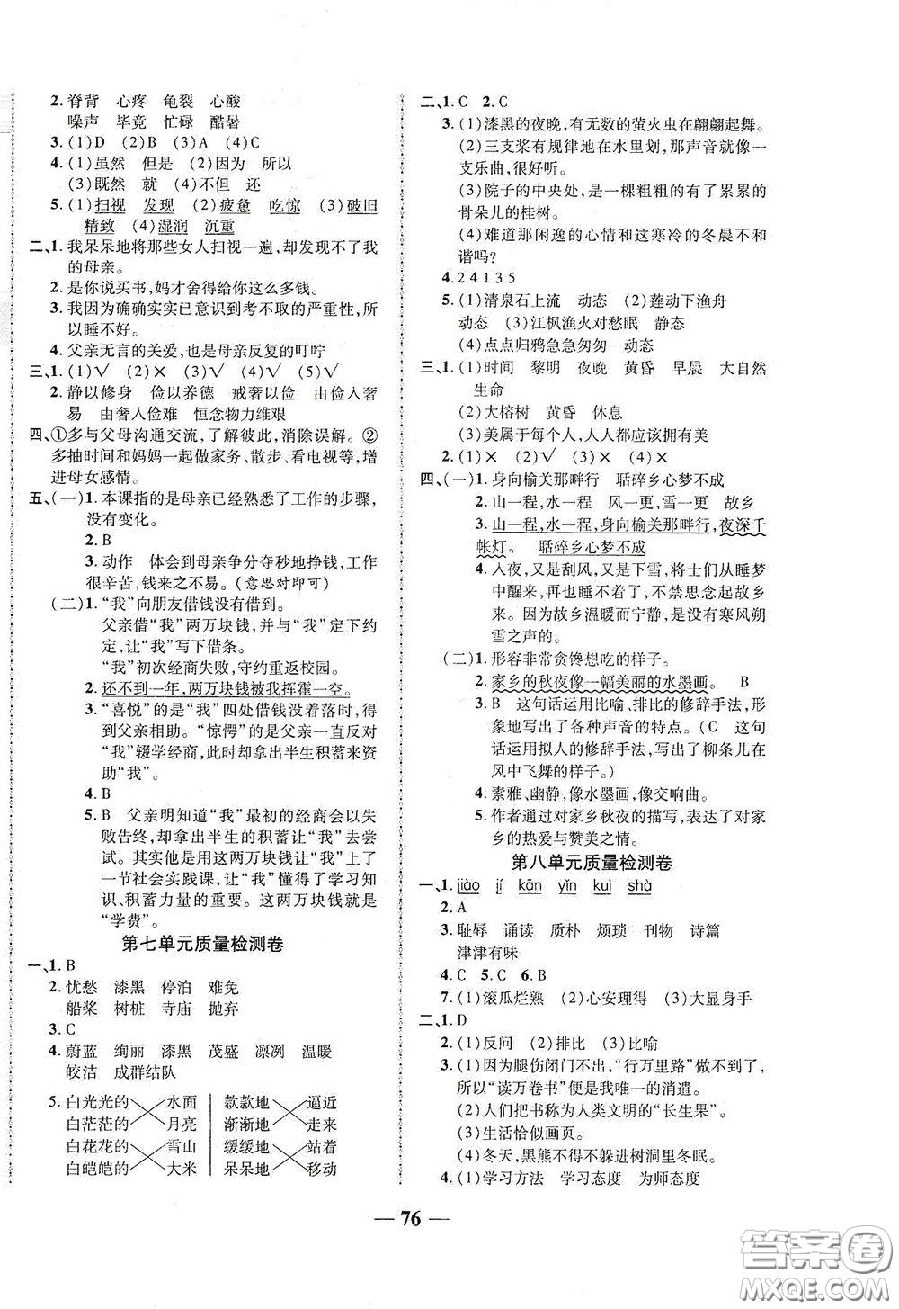 2020秋云南本土名校金卷五年級語文上冊答案