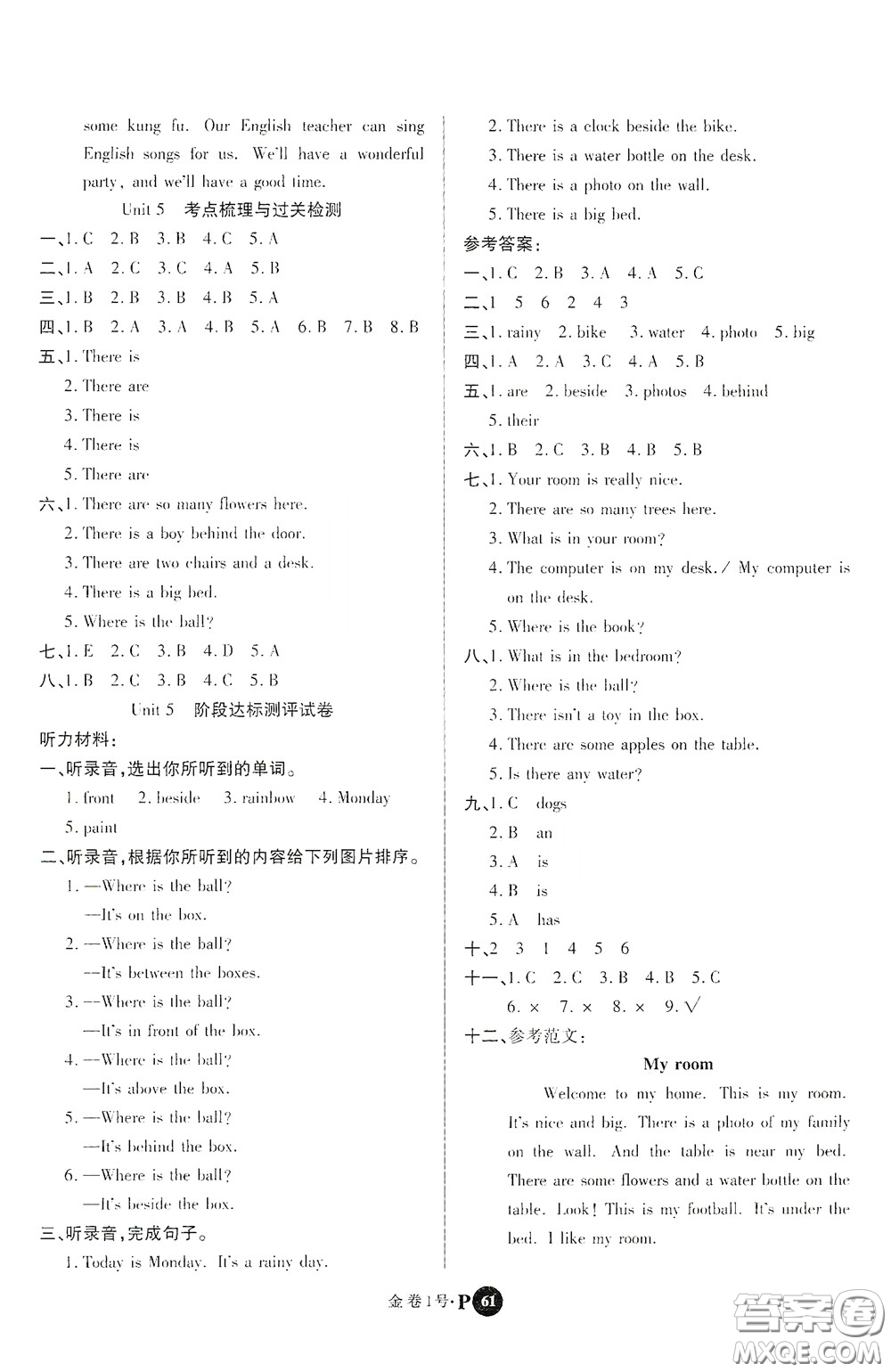 2020秋培優(yōu)金卷1號全能卷五年級英語上冊答案