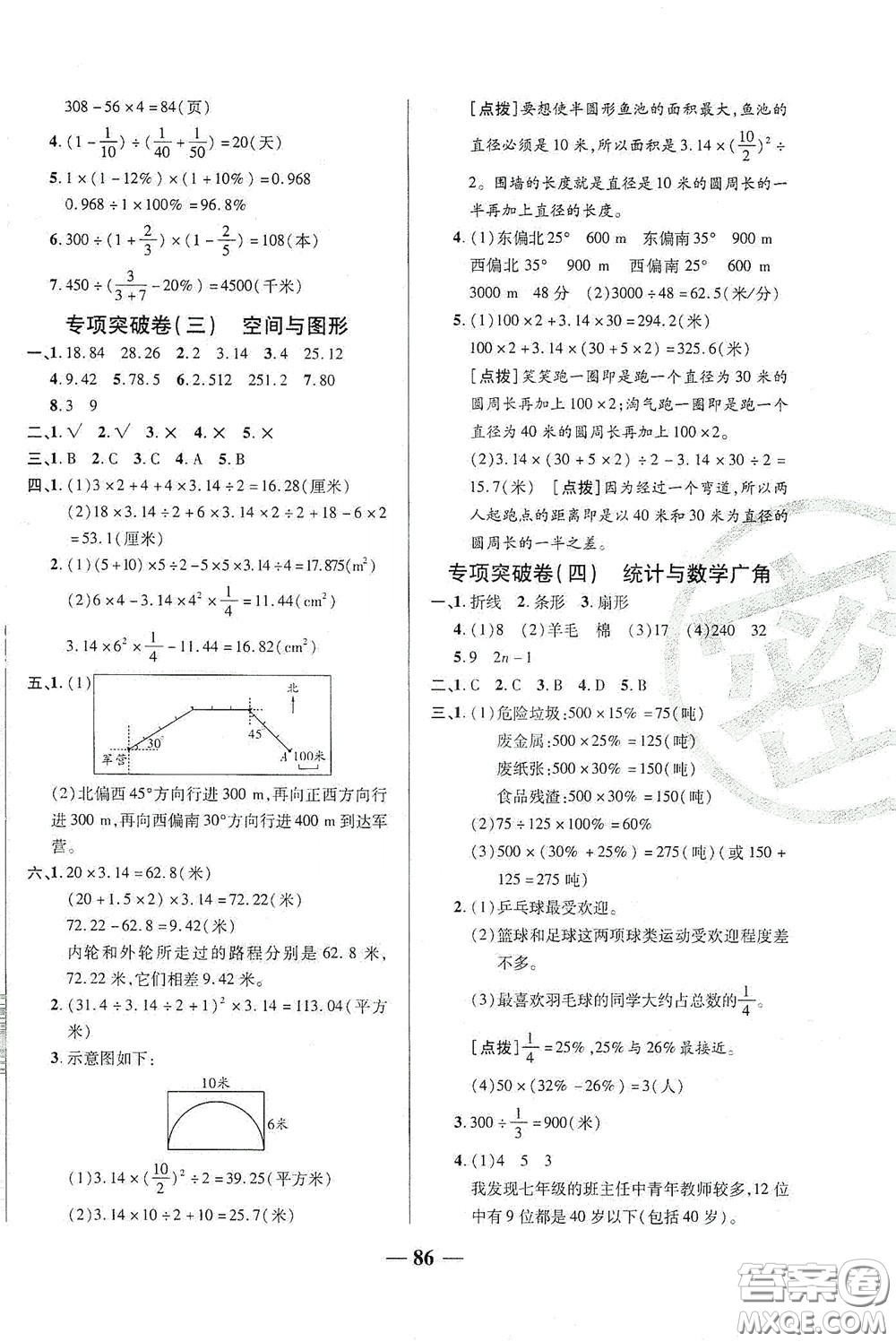 2020秋云南本土名校金卷六年級數(shù)學上冊答案