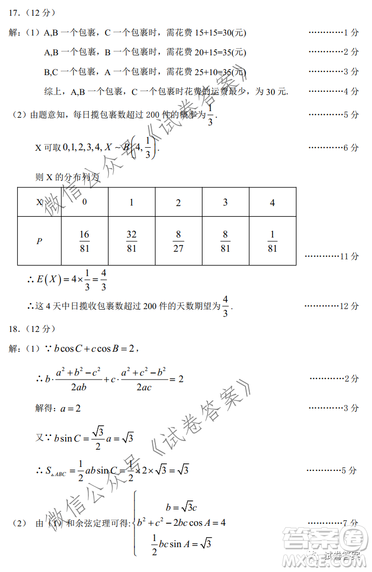 青白江區(qū)高2018級(jí)零點(diǎn)五診檢測(cè)理科數(shù)學(xué)試題及答案