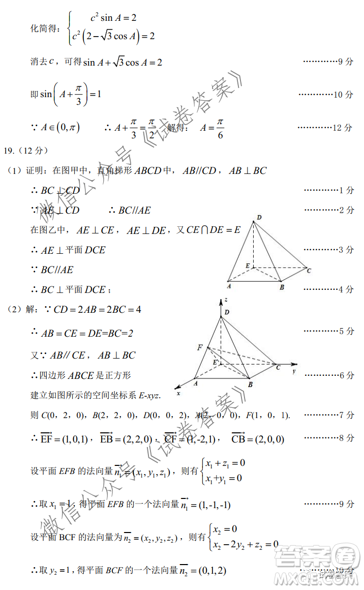 青白江區(qū)高2018級(jí)零點(diǎn)五診檢測(cè)理科數(shù)學(xué)試題及答案