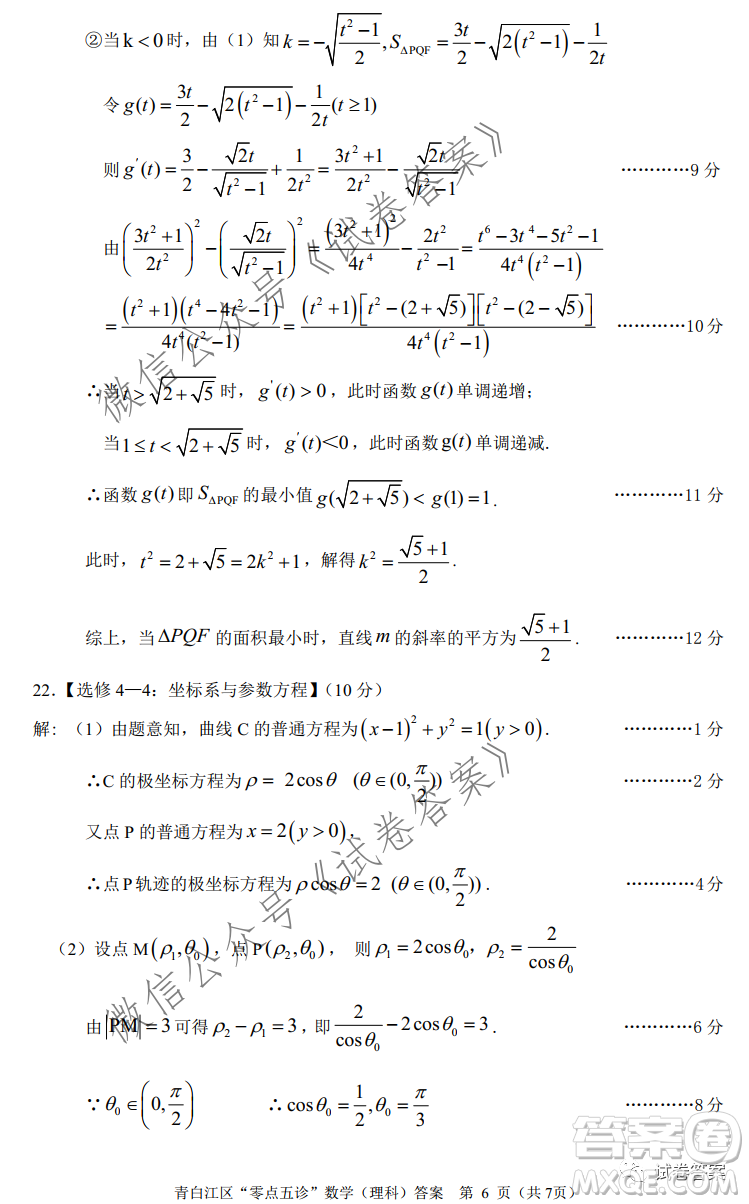 青白江區(qū)高2018級(jí)零點(diǎn)五診檢測(cè)理科數(shù)學(xué)試題及答案