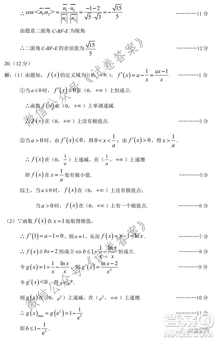 青白江區(qū)高2018級(jí)零點(diǎn)五診檢測(cè)理科數(shù)學(xué)試題及答案