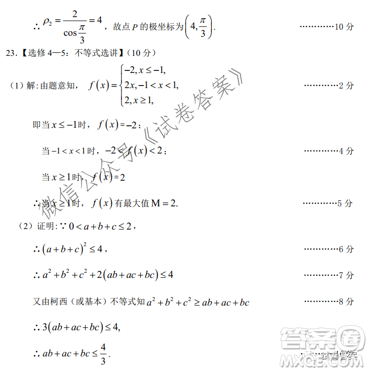 青白江區(qū)高2018級(jí)零點(diǎn)五診檢測(cè)理科數(shù)學(xué)試題及答案