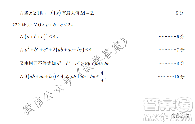 青白江區(qū)高2018級(jí)零點(diǎn)五診檢測(cè)文科數(shù)學(xué)試題及答案