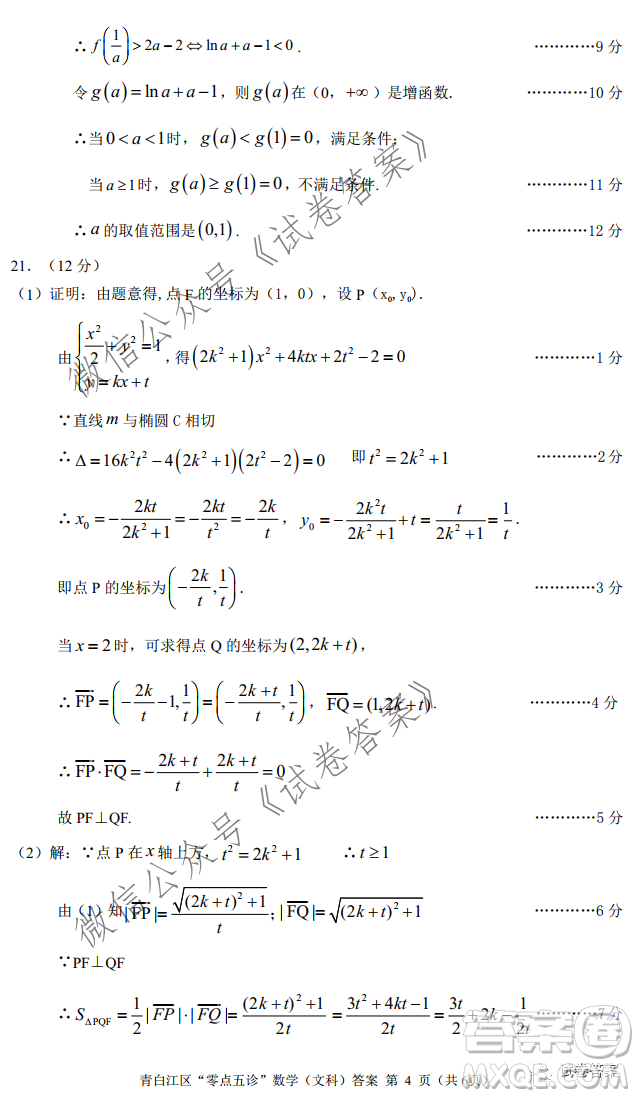 青白江區(qū)高2018級(jí)零點(diǎn)五診檢測(cè)文科數(shù)學(xué)試題及答案