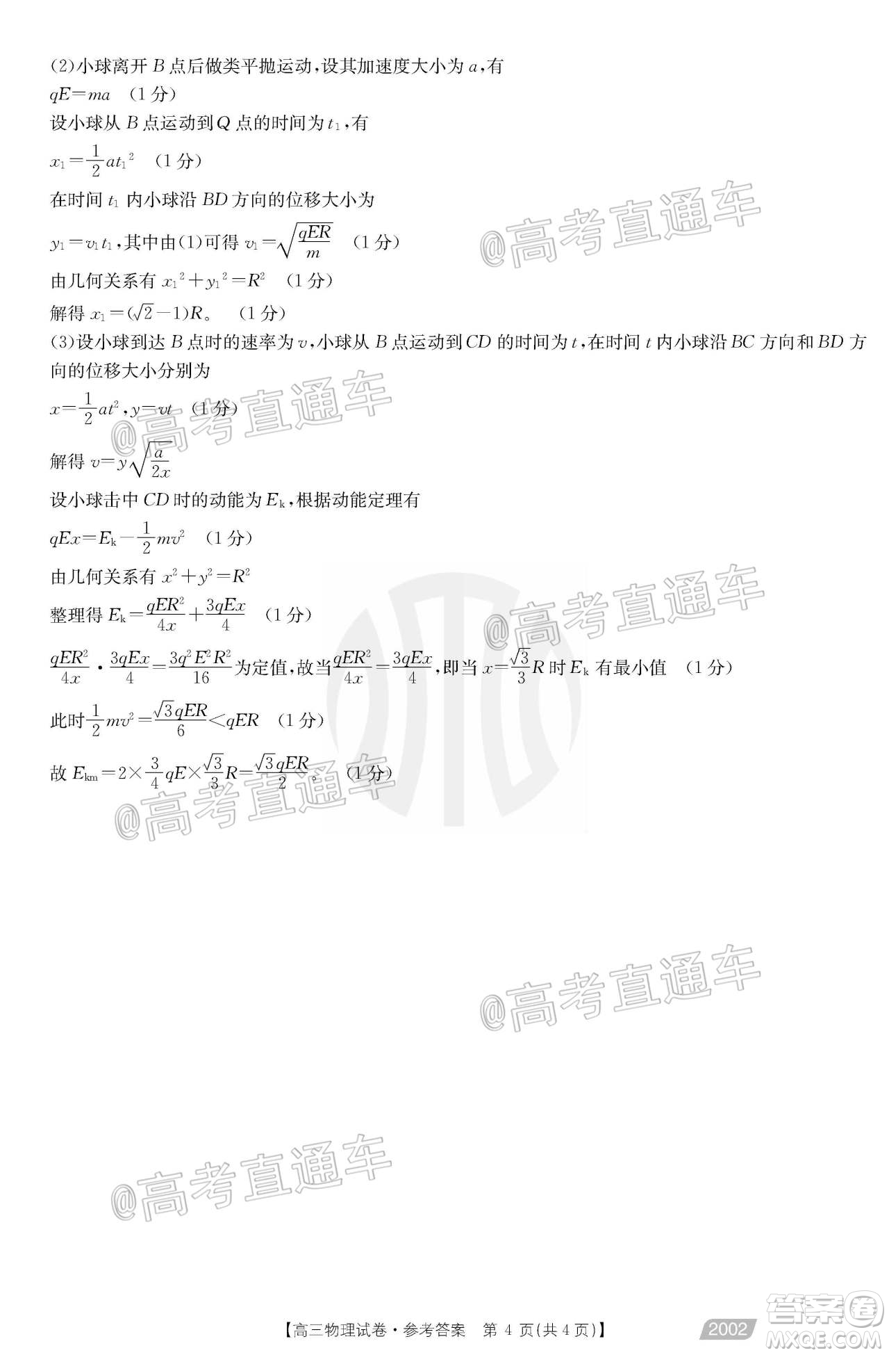 2021屆高三金太陽11月聯(lián)考物理試題及答案