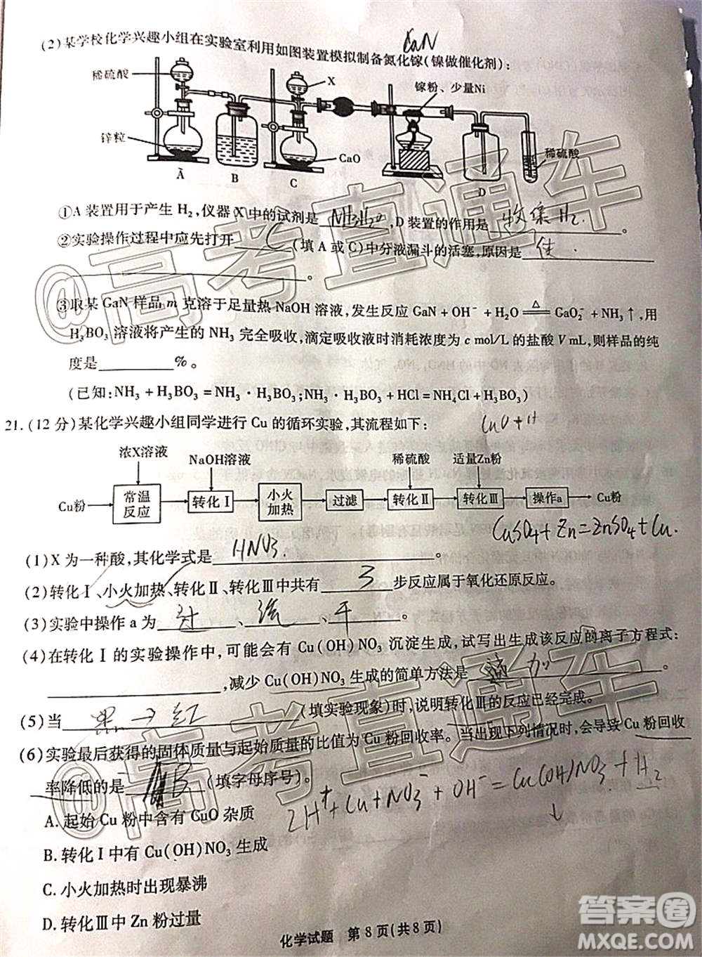 江淮十校2021屆高三第二次質(zhì)量檢測化學(xué)試題及答案