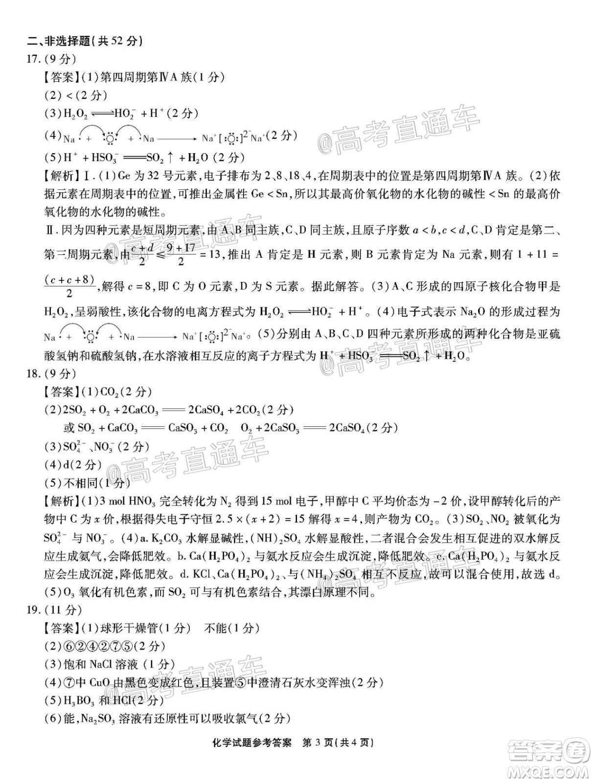 江淮十校2021屆高三第二次質(zhì)量檢測化學(xué)試題及答案