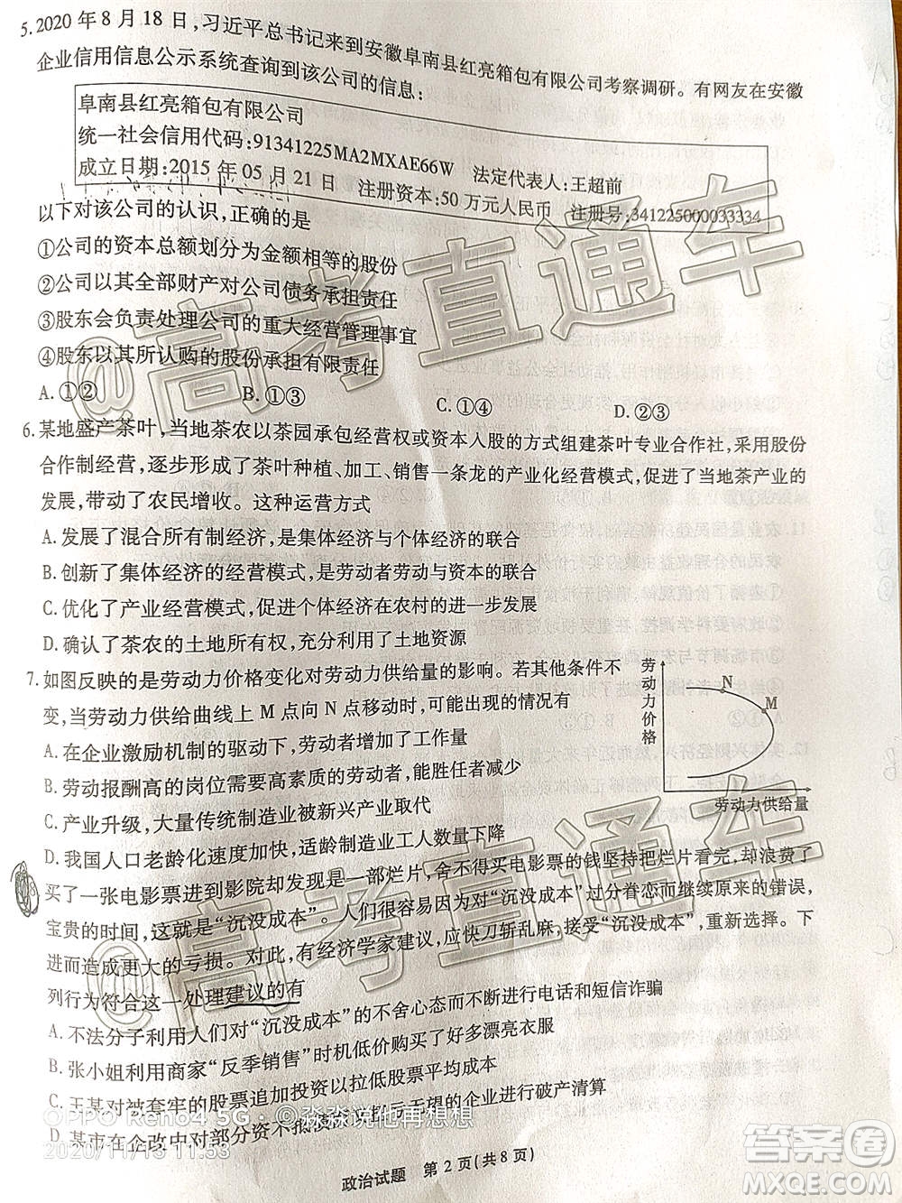 江淮十校2021屆高三第二次質量檢測政治試題及答案