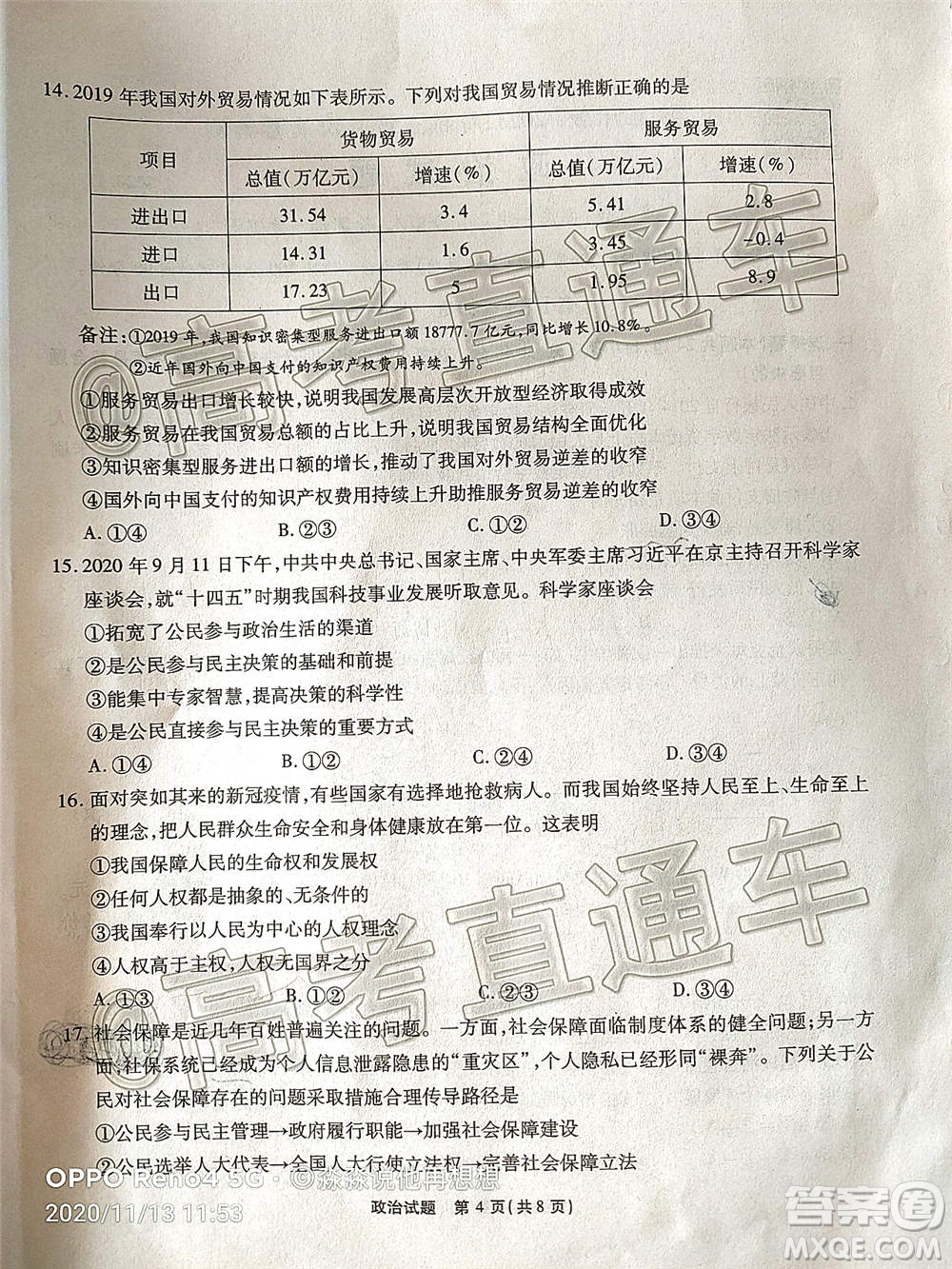 江淮十校2021屆高三第二次質量檢測政治試題及答案