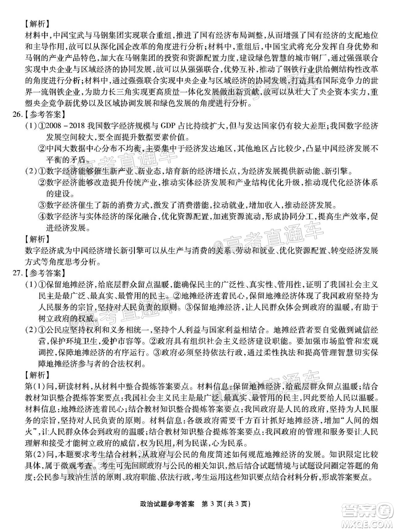 江淮十校2021屆高三第二次質量檢測政治試題及答案