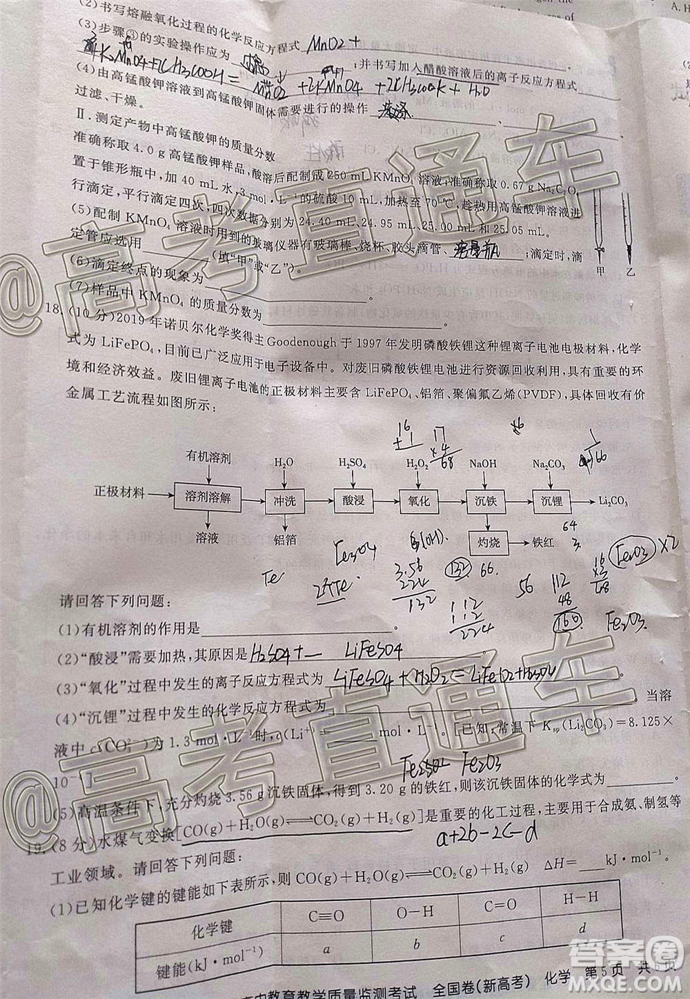 百校聯(lián)盟2021屆普通高中教育教學(xué)質(zhì)量監(jiān)測(cè)考試全國(guó)卷新高考化學(xué)試題及答案