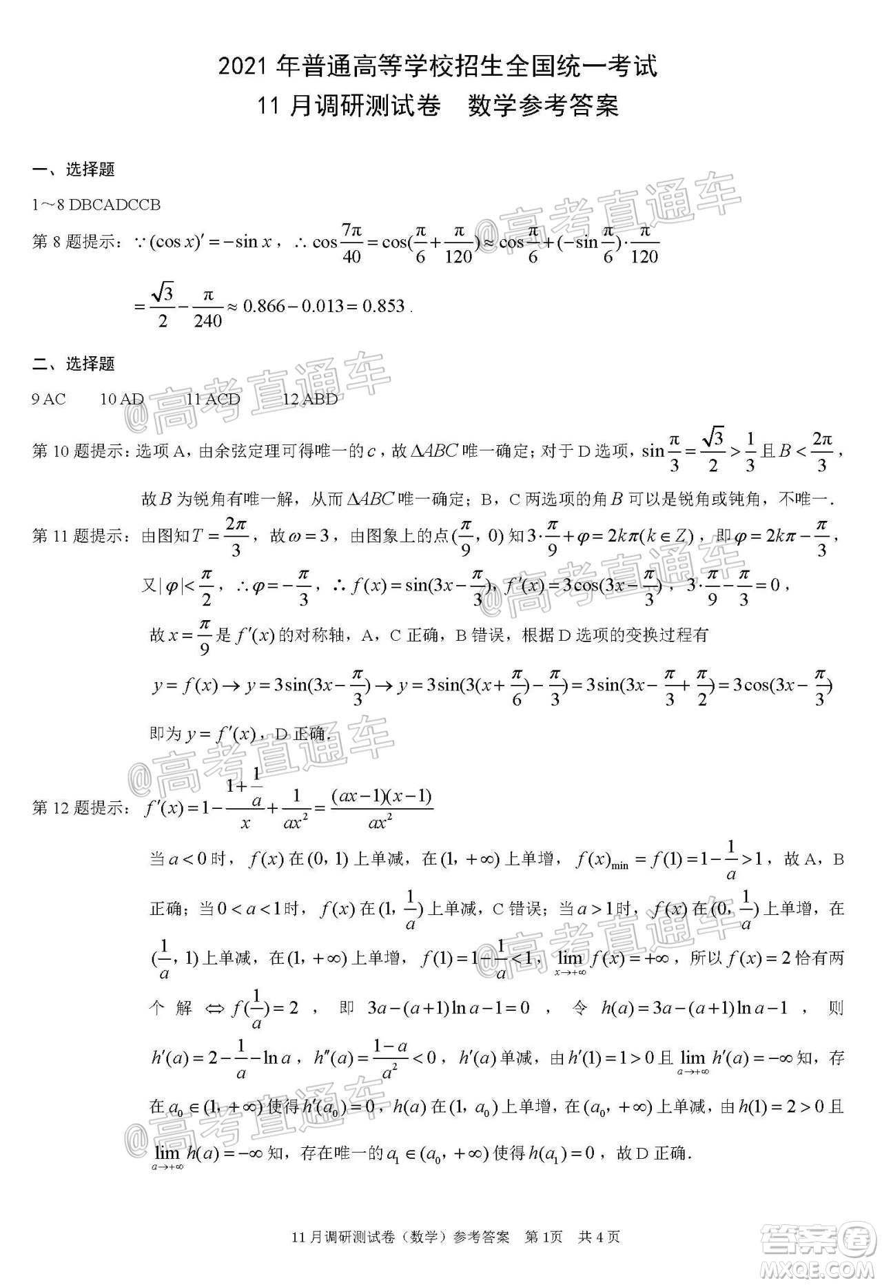 2021屆重慶康德高三期中考數(shù)學(xué)試題及答案