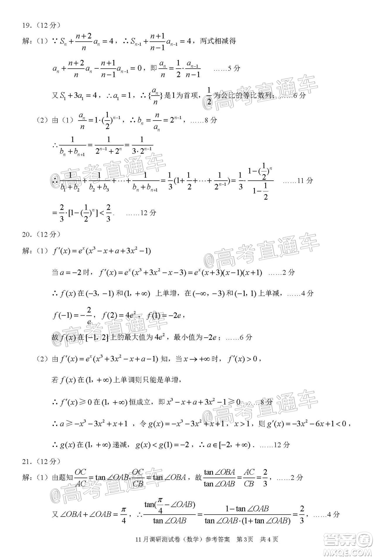 2021屆重慶康德高三期中考數(shù)學(xué)試題及答案