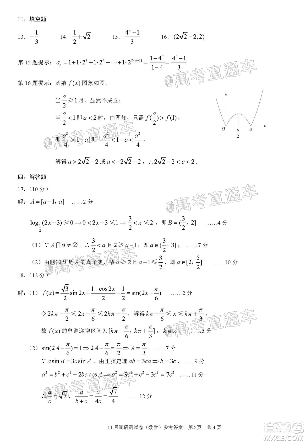 2021屆重慶康德高三期中考數(shù)學(xué)試題及答案