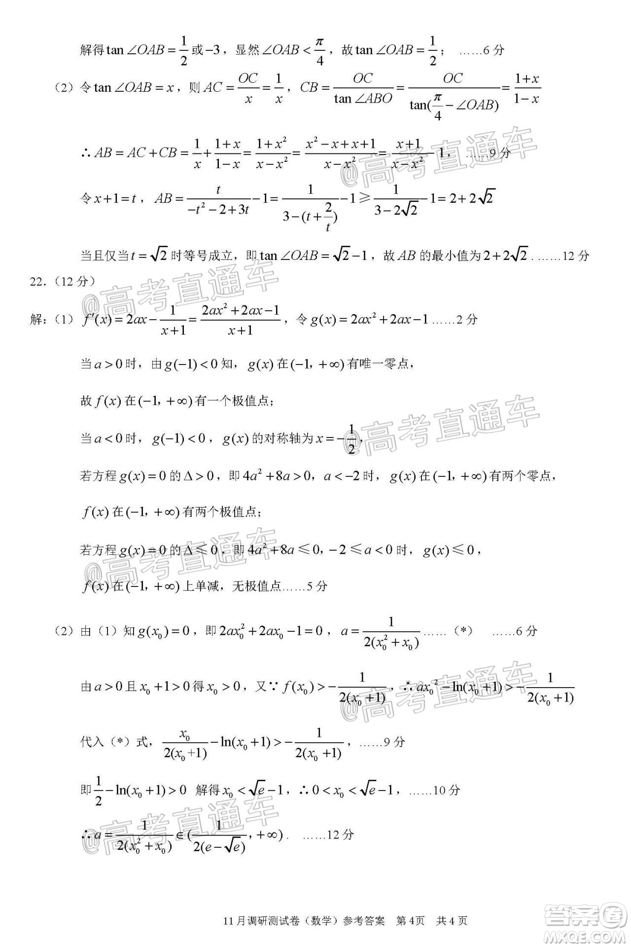 2021屆重慶康德高三期中考數(shù)學(xué)試題及答案