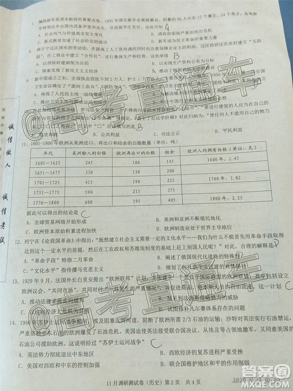 2021屆重慶康德高三期中考?xì)v史試題及答案