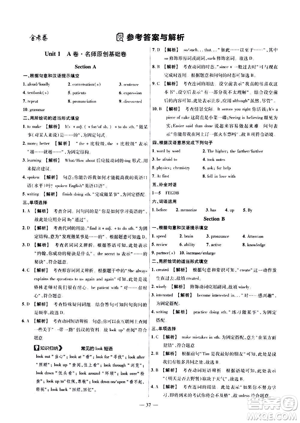 2021版金考卷活頁題選名師名題單元雙測卷英語九年級(jí)上冊RJ人教版答案