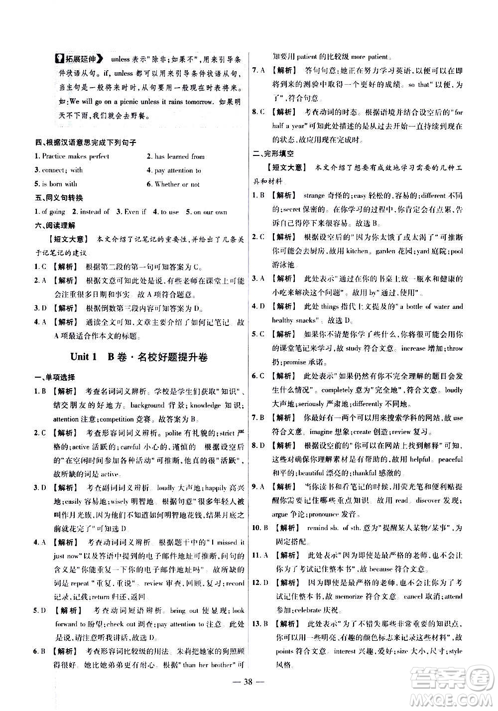 2021版金考卷活頁題選名師名題單元雙測卷英語九年級(jí)上冊RJ人教版答案