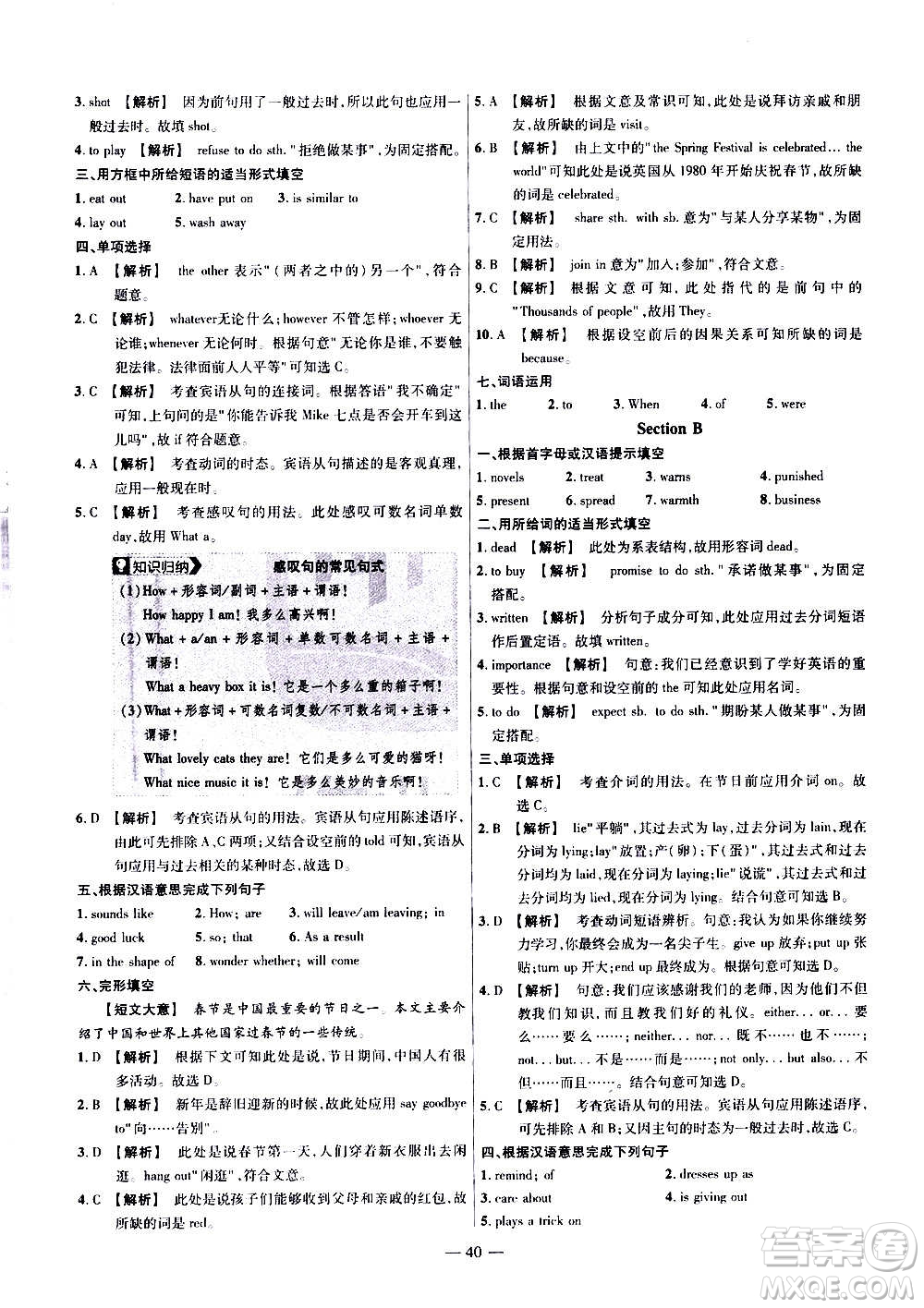 2021版金考卷活頁題選名師名題單元雙測卷英語九年級(jí)上冊RJ人教版答案