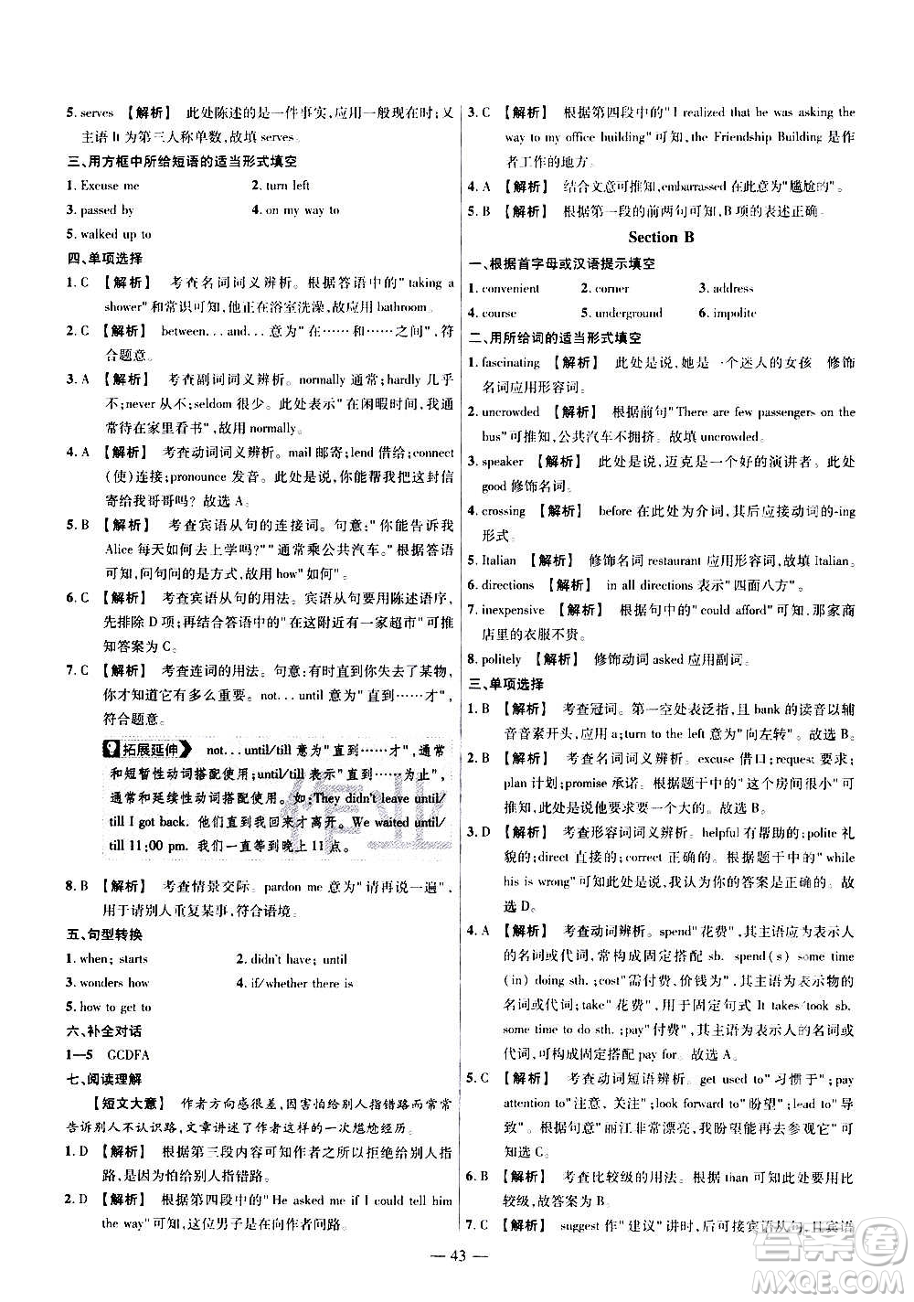 2021版金考卷活頁題選名師名題單元雙測卷英語九年級(jí)上冊RJ人教版答案