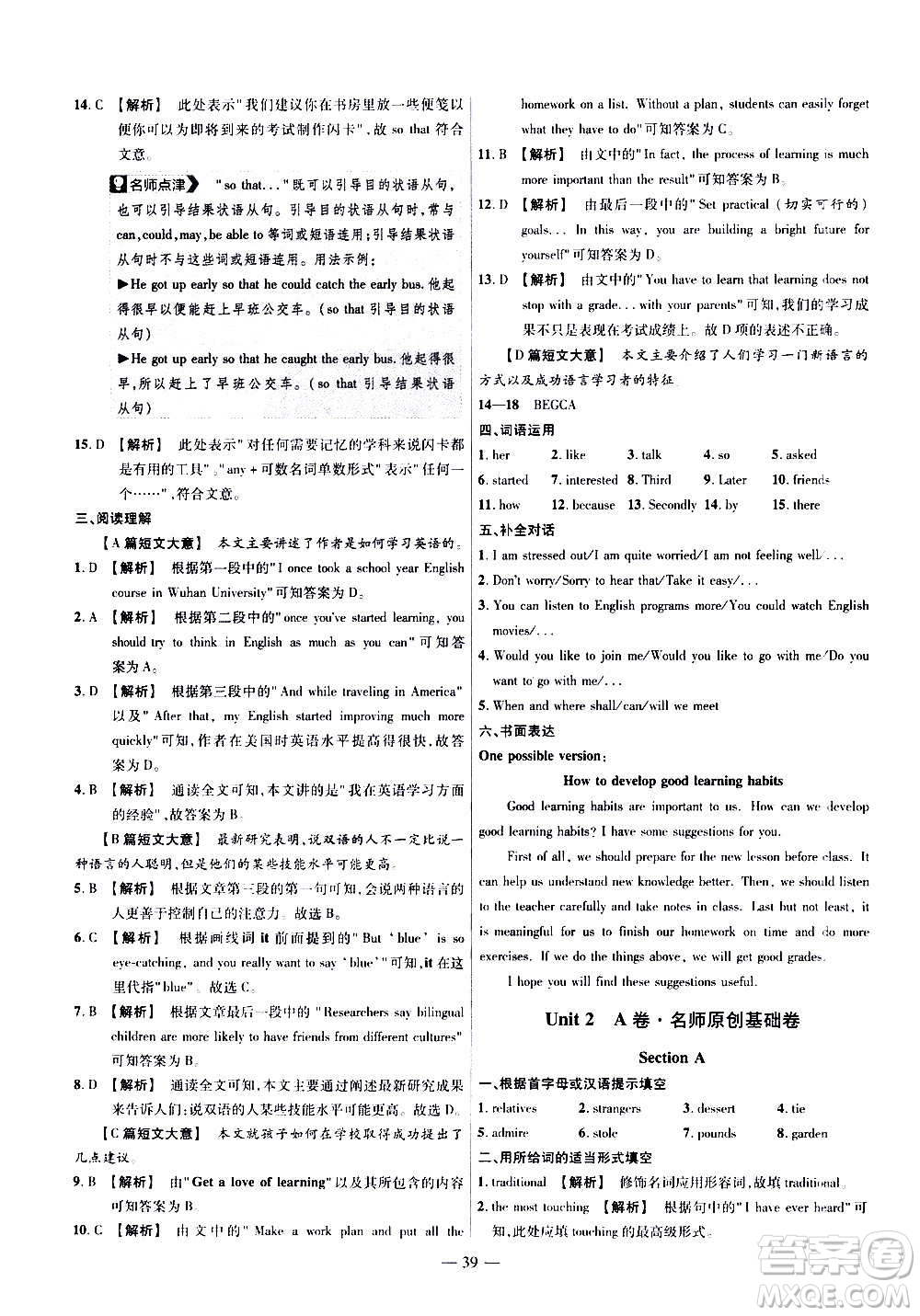 2021版金考卷活頁題選名師名題單元雙測卷英語九年級(jí)上冊RJ人教版答案