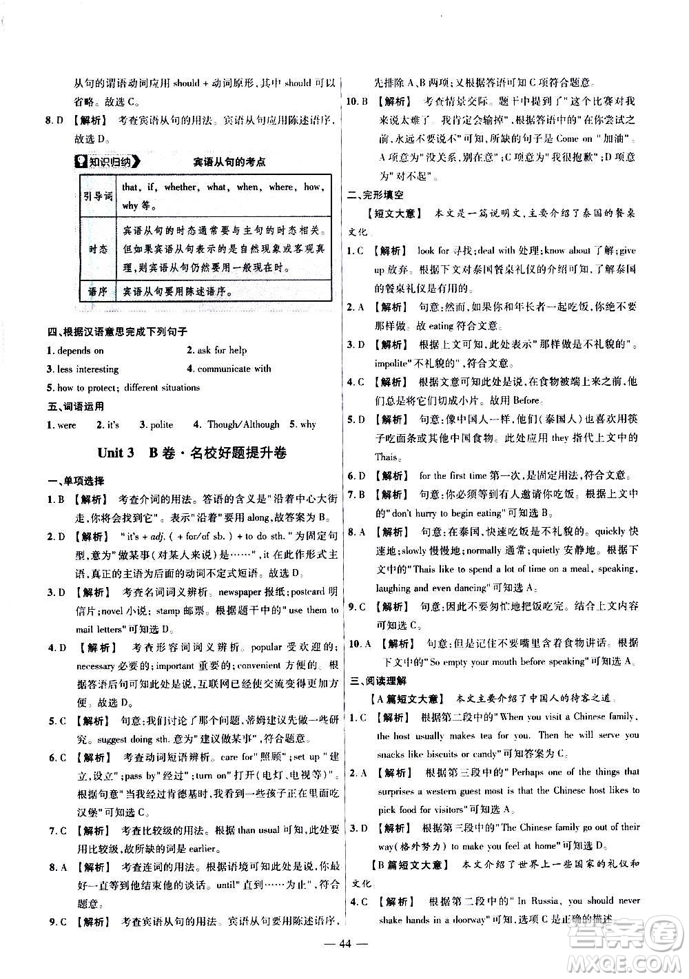 2021版金考卷活頁題選名師名題單元雙測卷英語九年級(jí)上冊RJ人教版答案