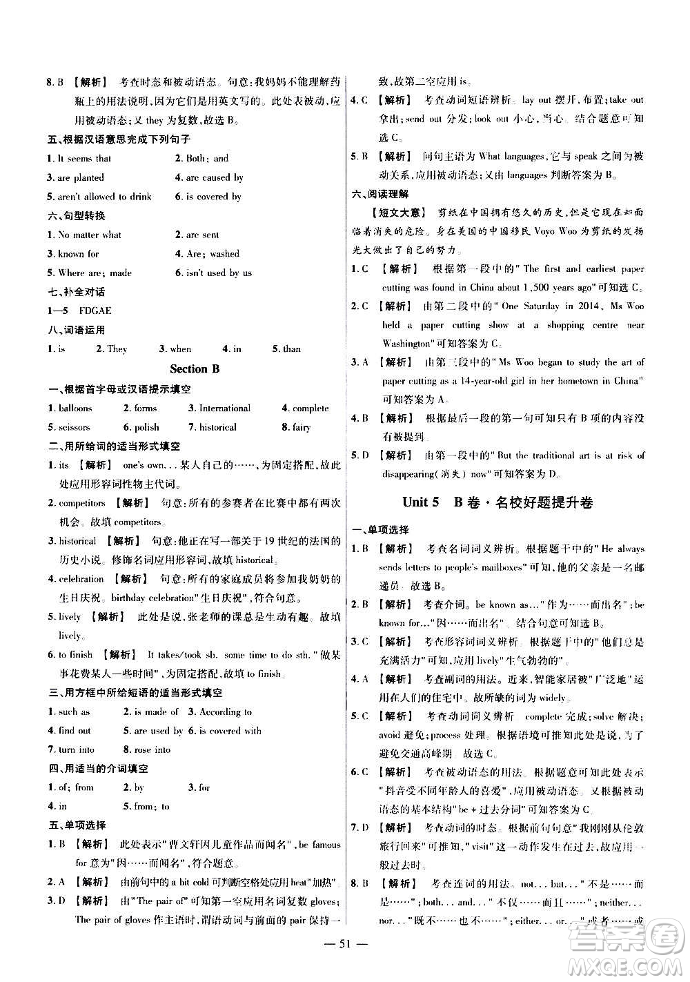 2021版金考卷活頁題選名師名題單元雙測卷英語九年級(jí)上冊RJ人教版答案