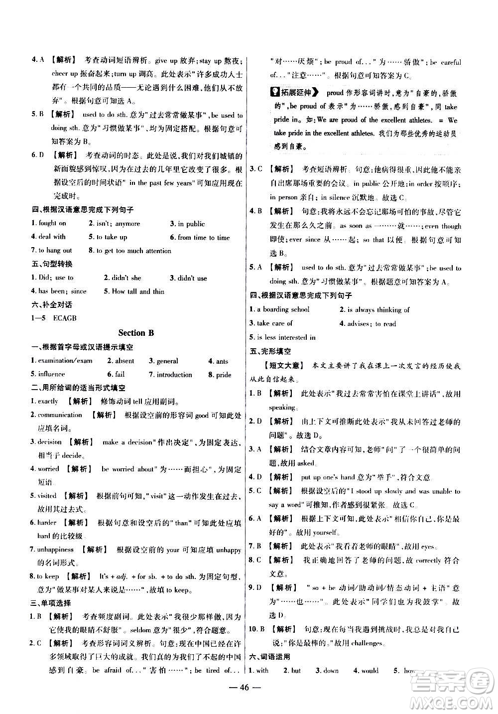 2021版金考卷活頁題選名師名題單元雙測卷英語九年級(jí)上冊RJ人教版答案