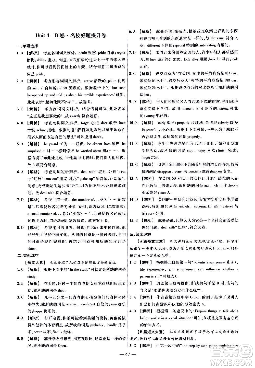 2021版金考卷活頁題選名師名題單元雙測卷英語九年級(jí)上冊RJ人教版答案