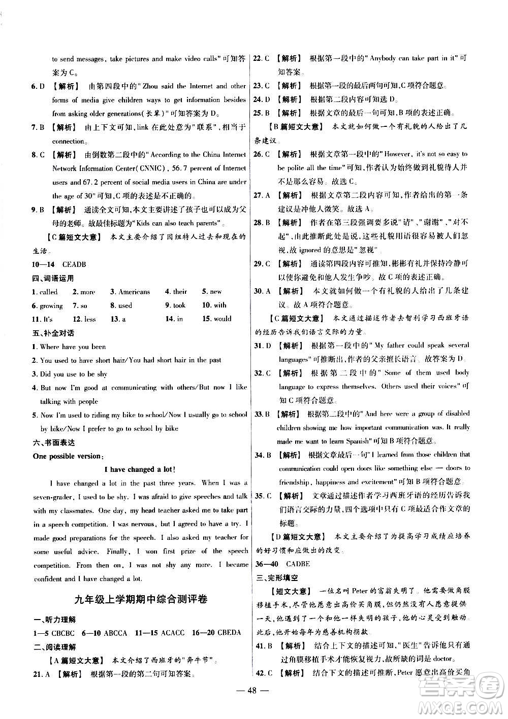 2021版金考卷活頁題選名師名題單元雙測卷英語九年級(jí)上冊RJ人教版答案