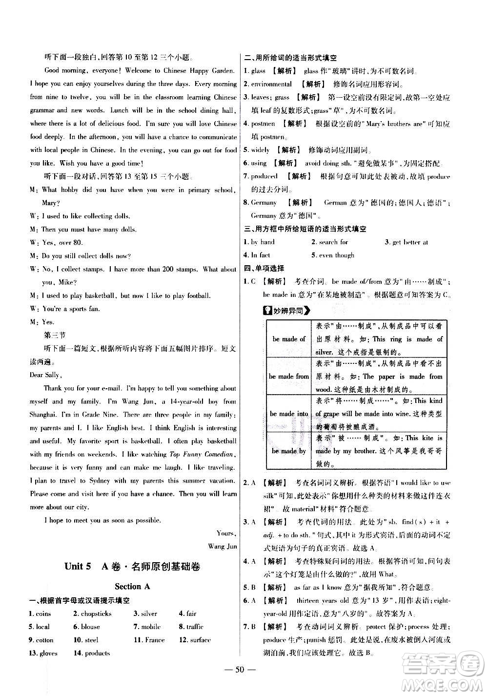 2021版金考卷活頁題選名師名題單元雙測卷英語九年級(jí)上冊RJ人教版答案