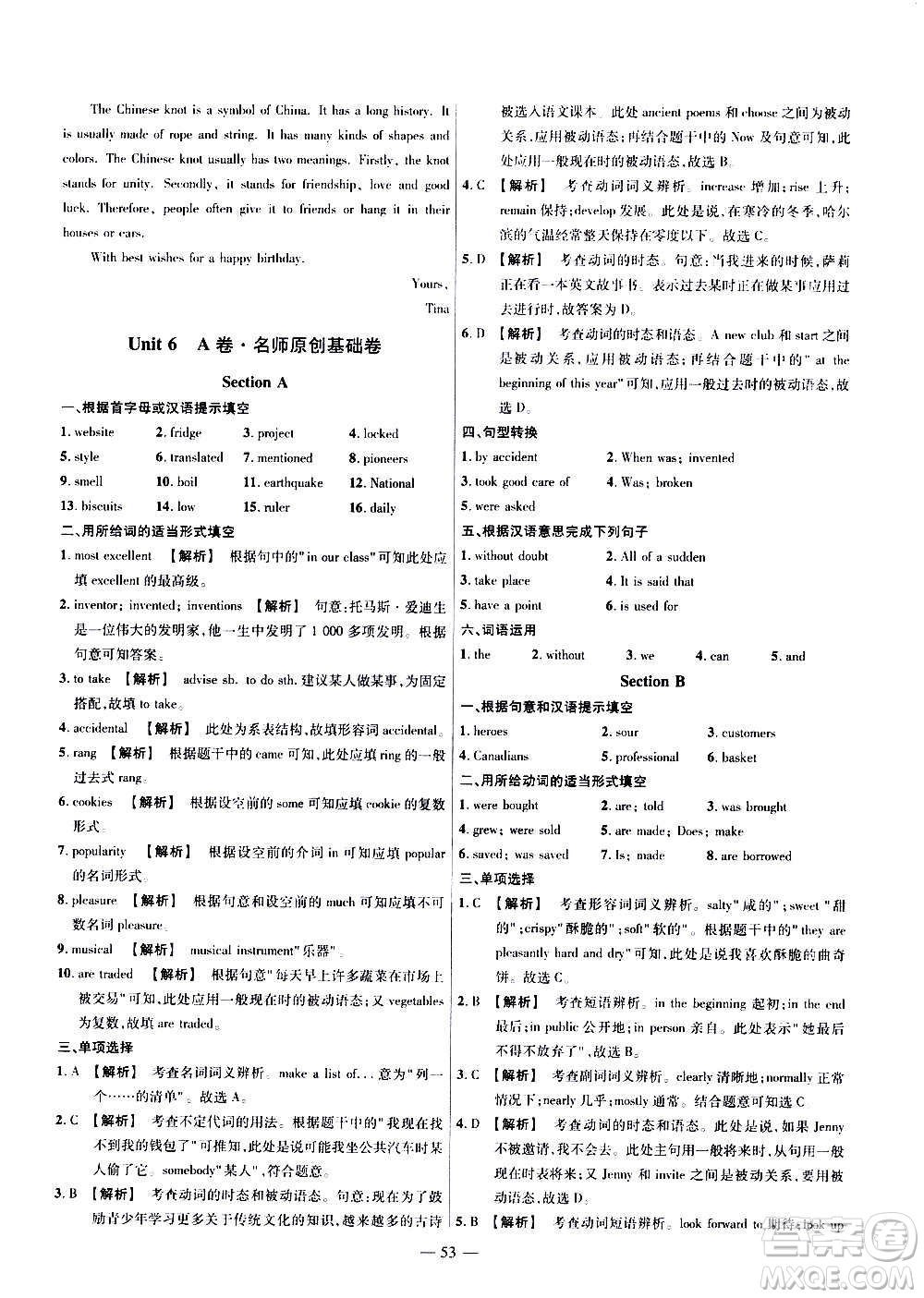 2021版金考卷活頁題選名師名題單元雙測卷英語九年級(jí)上冊RJ人教版答案