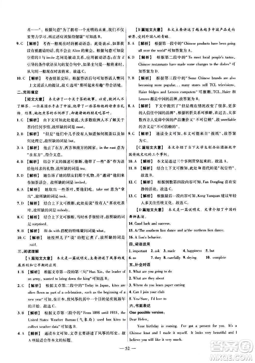 2021版金考卷活頁題選名師名題單元雙測卷英語九年級(jí)上冊RJ人教版答案