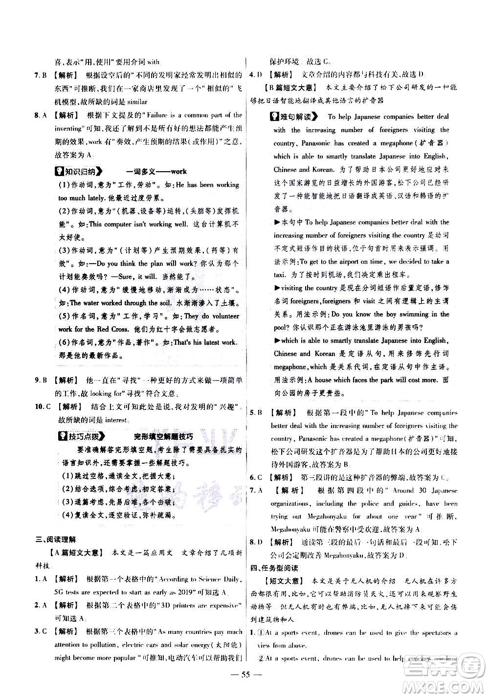 2021版金考卷活頁題選名師名題單元雙測卷英語九年級(jí)上冊RJ人教版答案