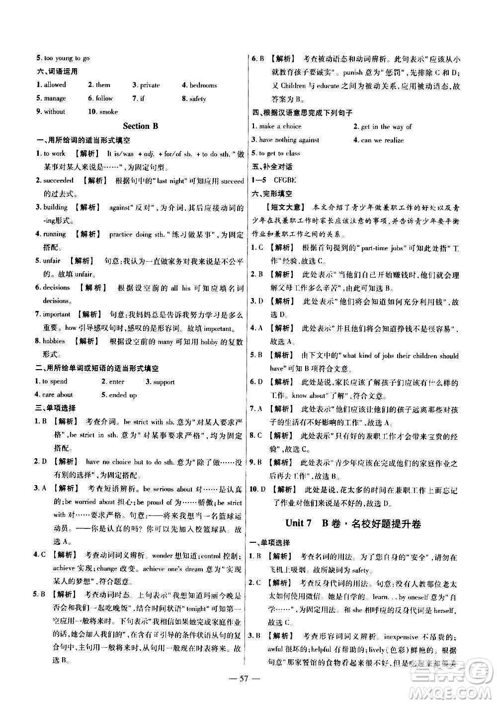 2021版金考卷活頁題選名師名題單元雙測卷英語九年級(jí)上冊RJ人教版答案