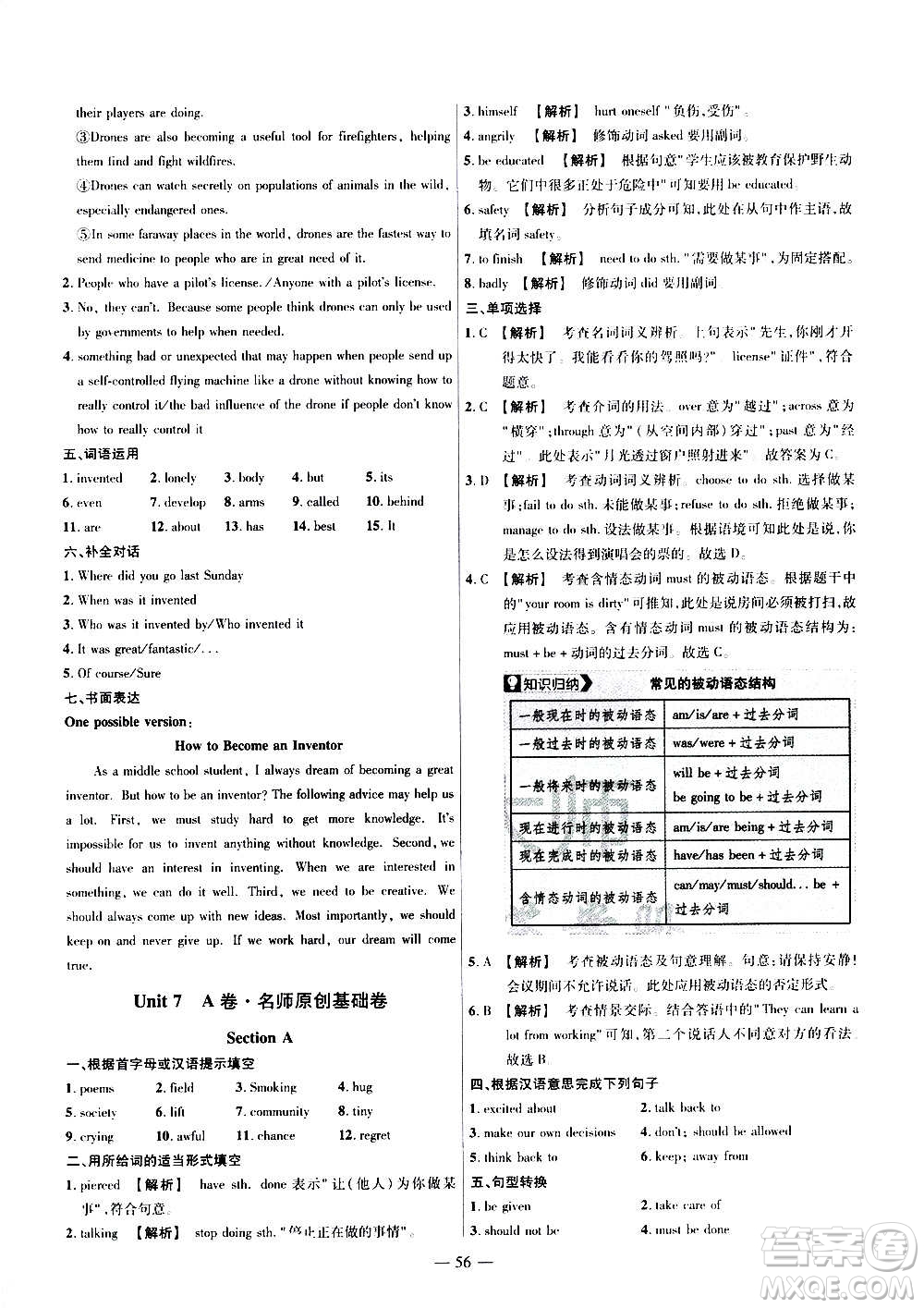 2021版金考卷活頁題選名師名題單元雙測卷英語九年級(jí)上冊RJ人教版答案