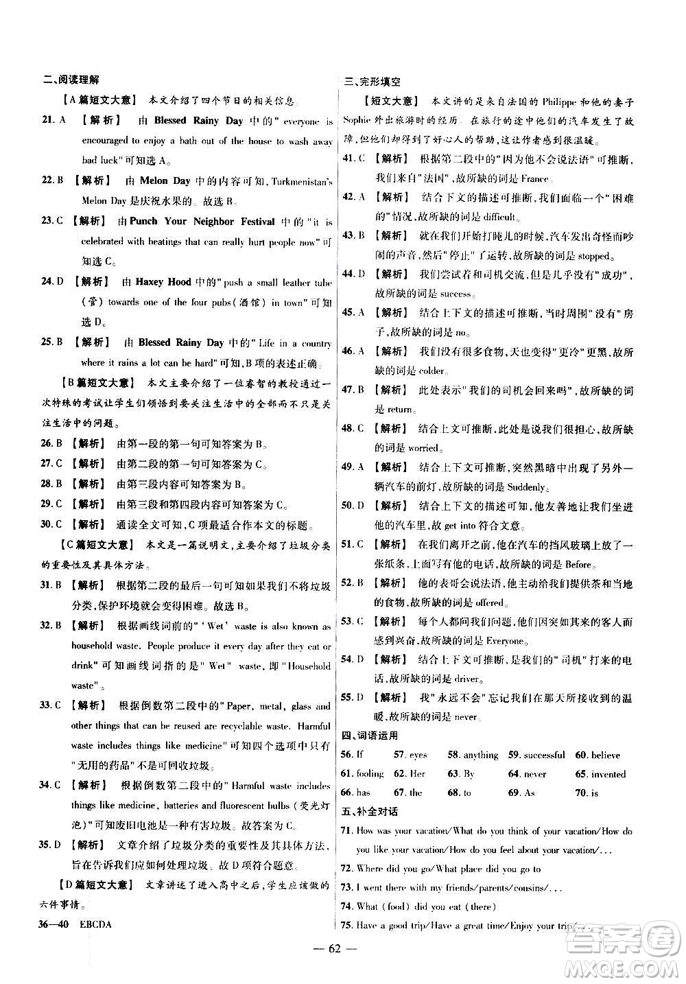 2021版金考卷活頁題選名師名題單元雙測卷英語九年級(jí)上冊RJ人教版答案