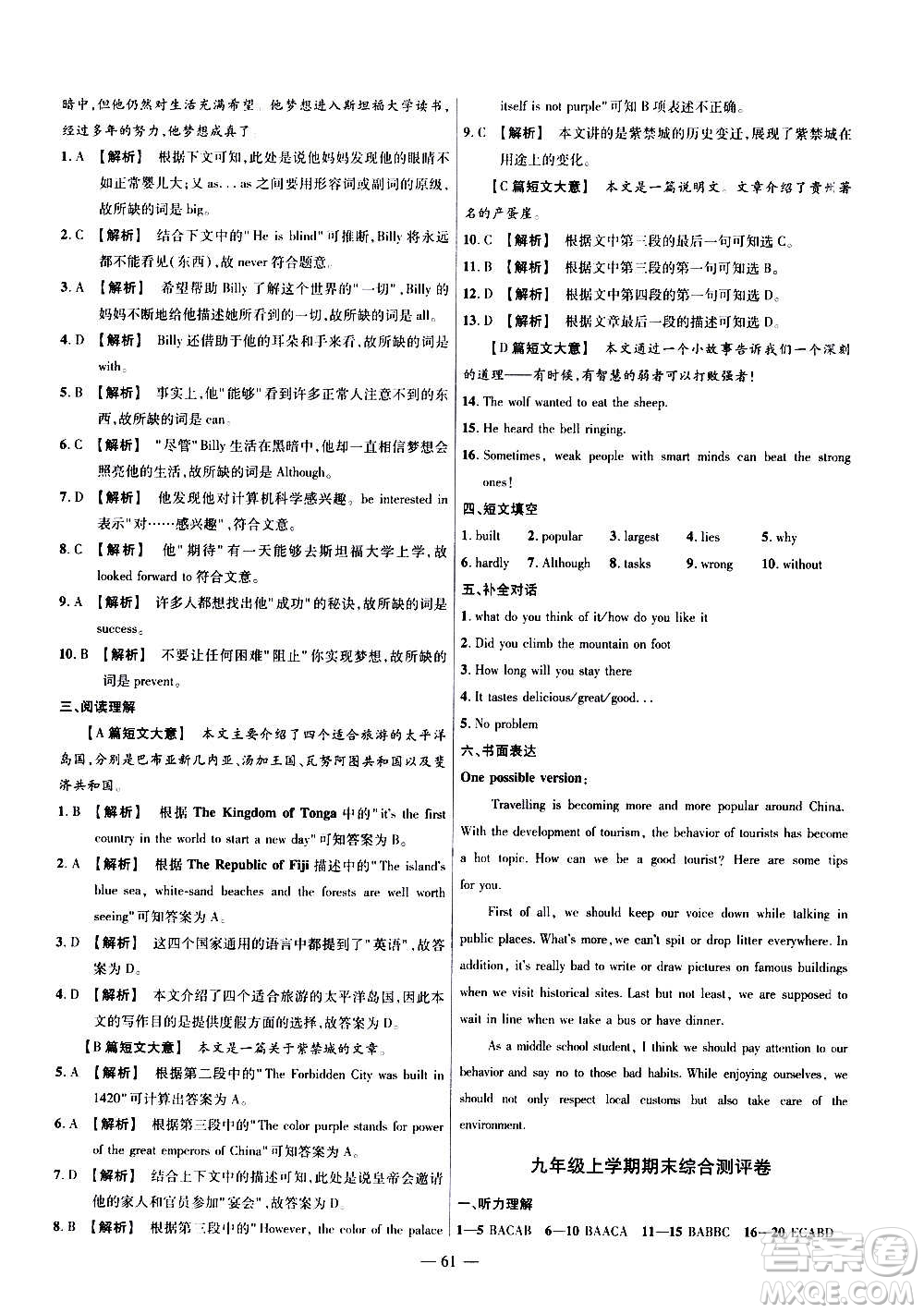 2021版金考卷活頁題選名師名題單元雙測卷英語九年級(jí)上冊RJ人教版答案