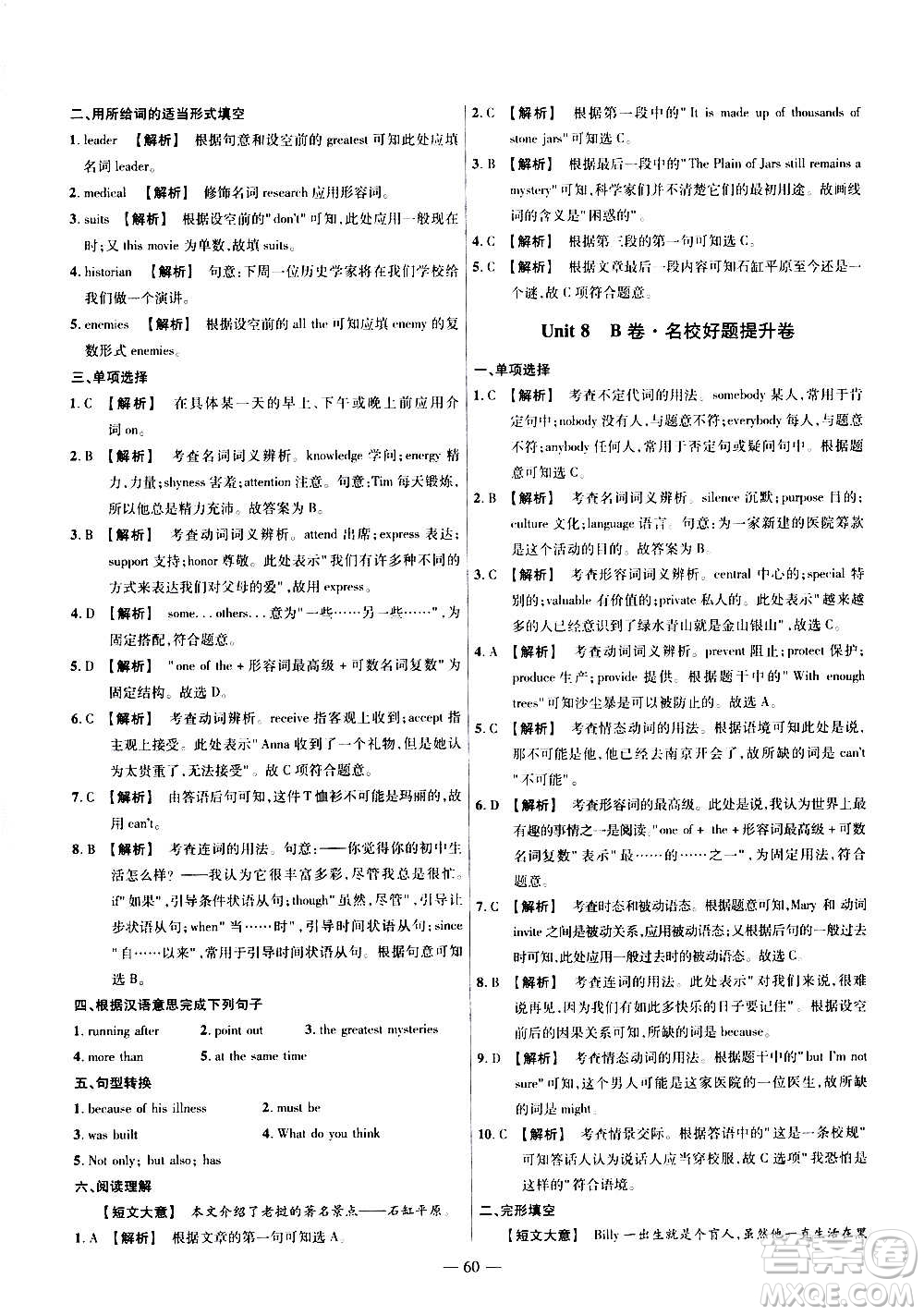 2021版金考卷活頁題選名師名題單元雙測卷英語九年級(jí)上冊RJ人教版答案