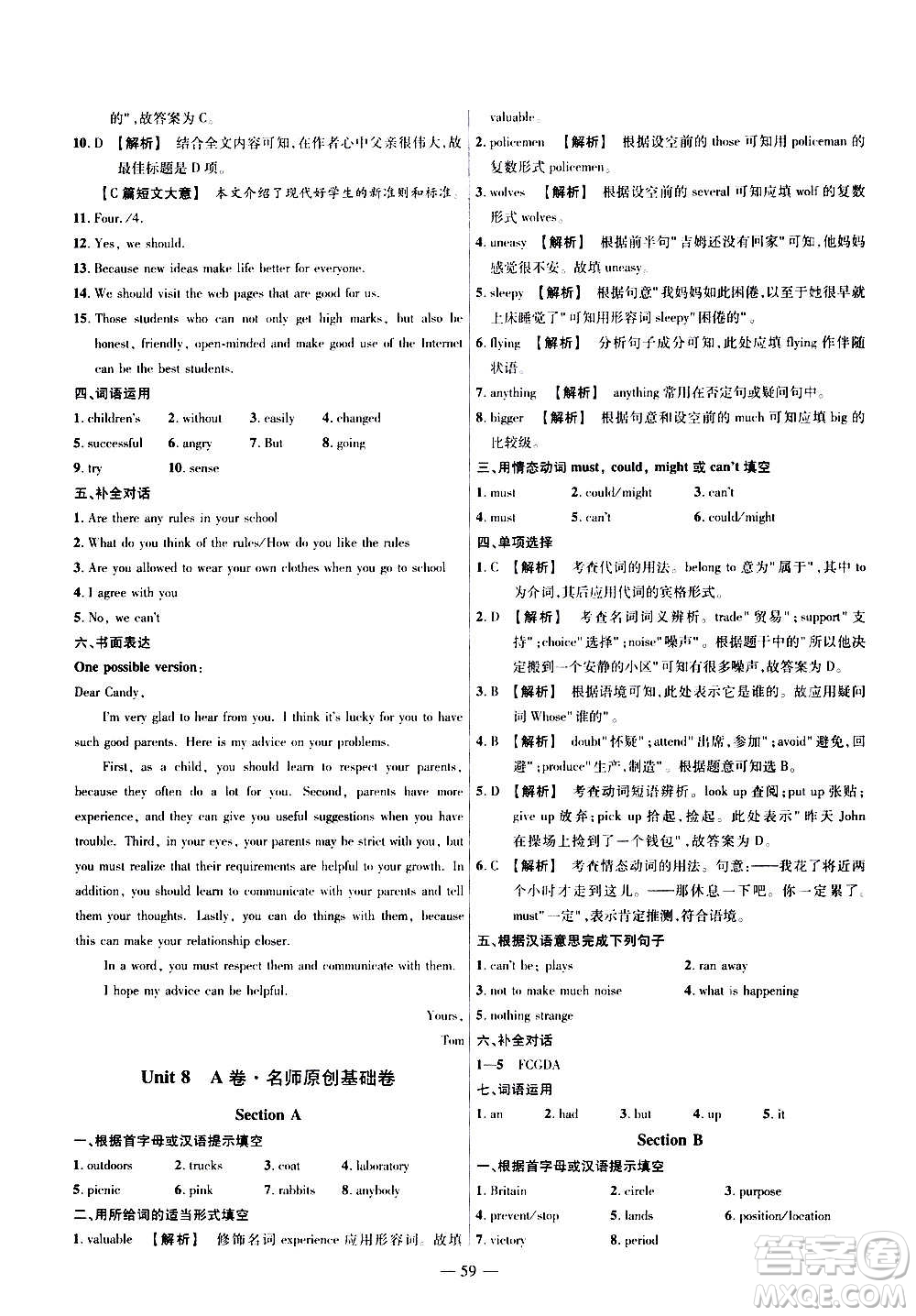 2021版金考卷活頁題選名師名題單元雙測卷英語九年級(jí)上冊RJ人教版答案