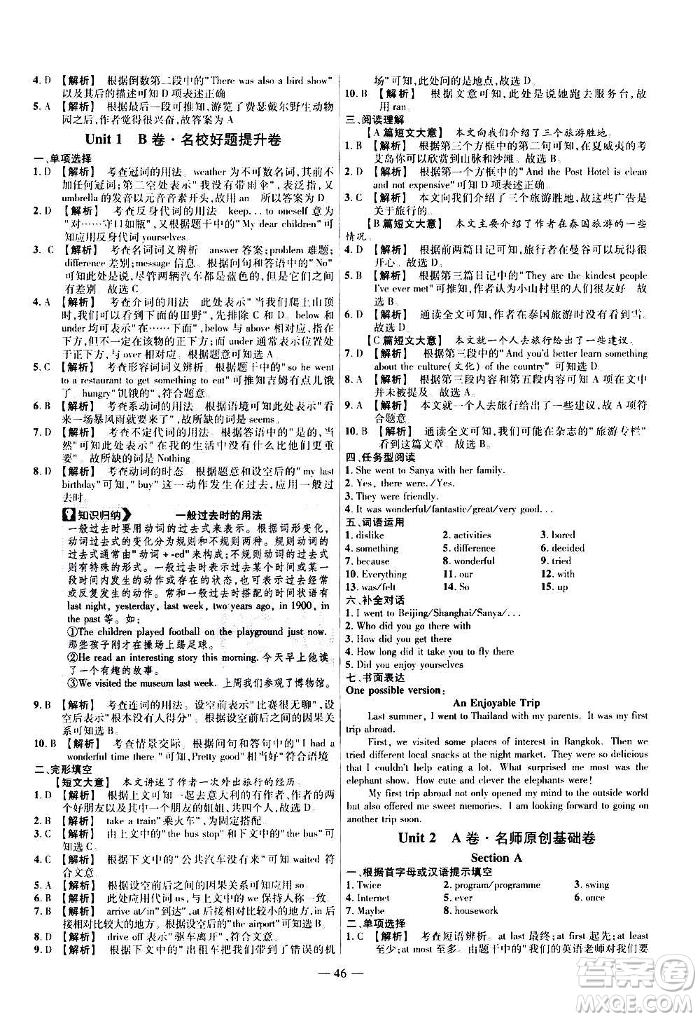 2021版金考卷活頁題選名師名題單元雙測卷英語八年級上冊RJ人教版答案